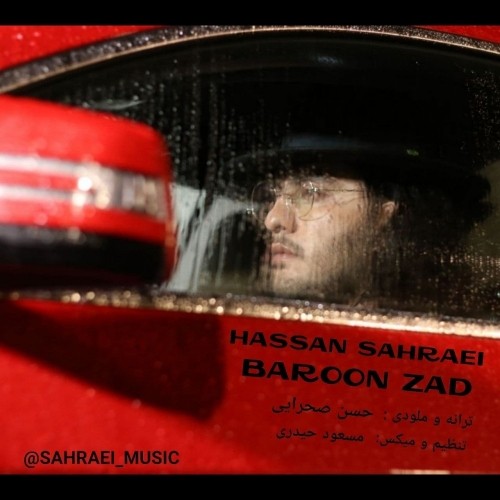  حسن صحرایی بارون زد